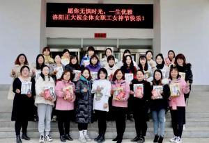 做自己的女王！| 洛陽正大“三八女神節(jié)”系列活動順利進行